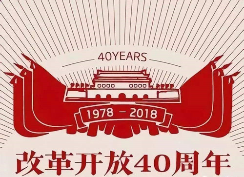 【学习•改革时刻⑤】把“改革开放只有进行时”牢记心上 【学习•改革时刻⑤】把“改革开放只有进行时”牢记心上
